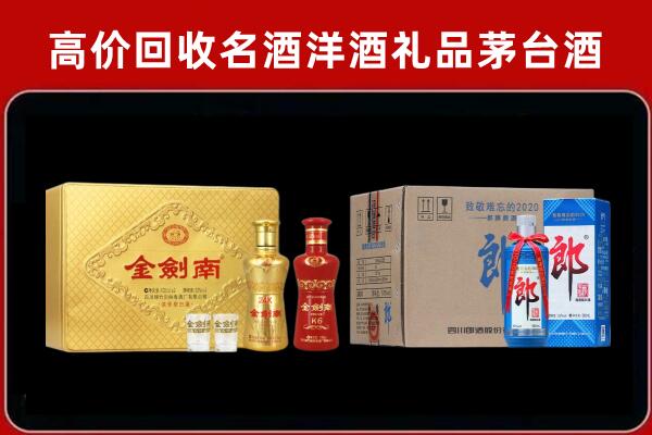 福山回收剑南春酒